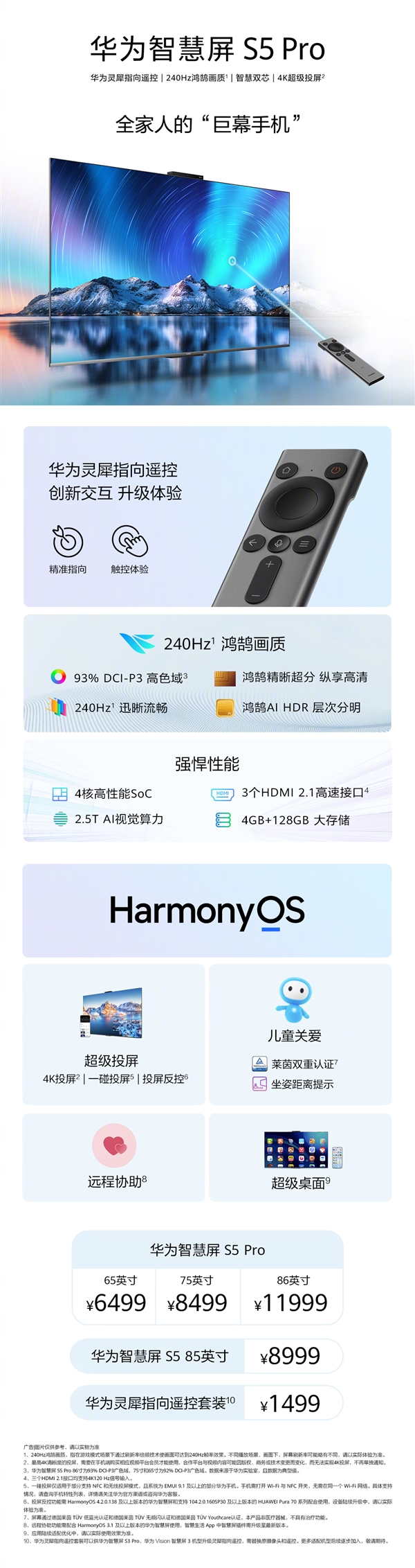 1899元打印机、11999元智慧屏！华为七大新品价格汇总
