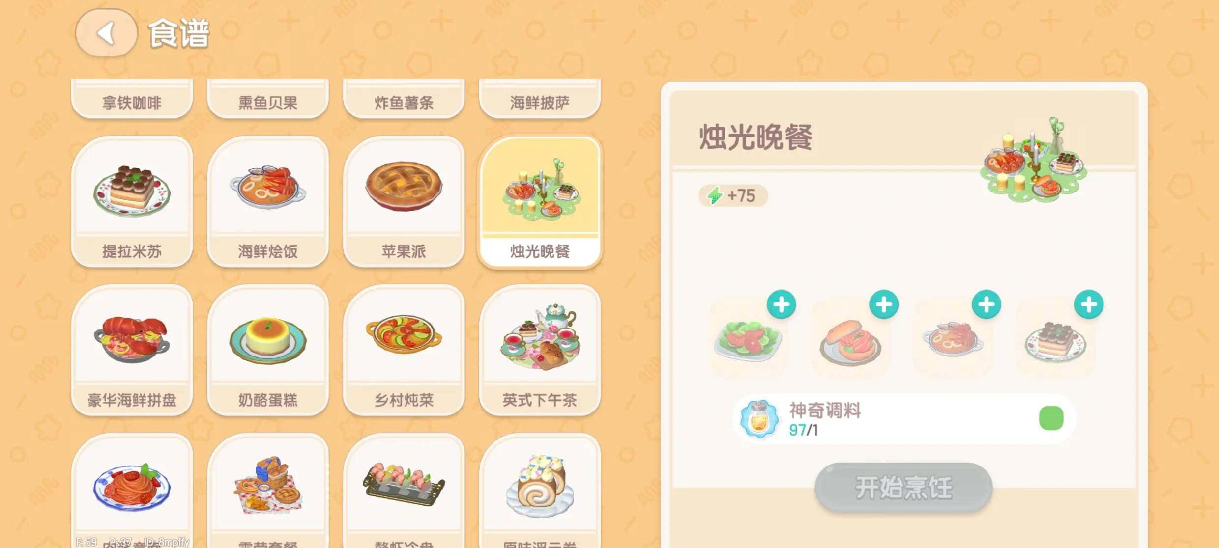 《心动小镇手游》烛光晚餐制作方法