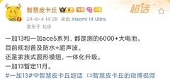 普及超声波指纹!一加13最新爆料:标配超6000mAh大电池