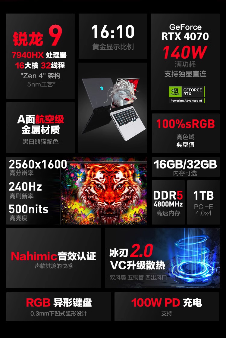 机械革命蛟龙 16 Pro 游戏本新配置开售:锐龙 9 7940HX + RTX 4070,叠券到手价 7279 元起