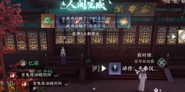 《逆水寒》手游时之所尚攻略