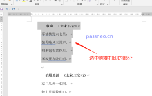 Word文档如何设置只打印部分内容?推荐3种方法!