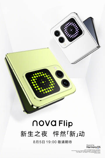 华为nova Flip来袭,平整可靠 体验感拉满 爆款小折叠预定在即