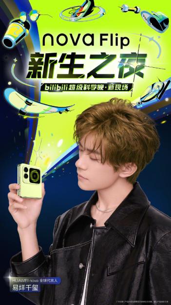 华为nova Flip来袭,平整可靠 体验感拉满 爆款小折叠预定在即