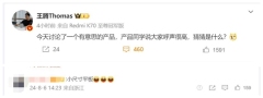 王腾剧透Redmi神秘新品已在路上:米粉呼声很高