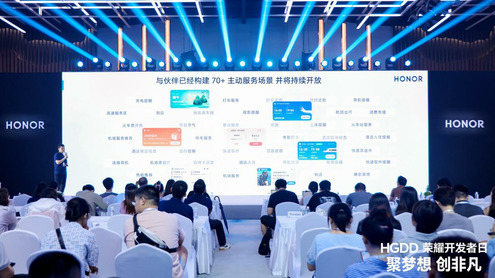 HGDD 荣耀开发者日·北京站落幕,一站式赋能开发者商业增长