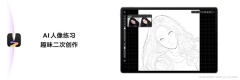 有AI的Air更快了!华为新款MatePad Air搭载自研AI大模型