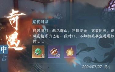 逆水寒手游霓裳同彩奇遇任务怎么完成