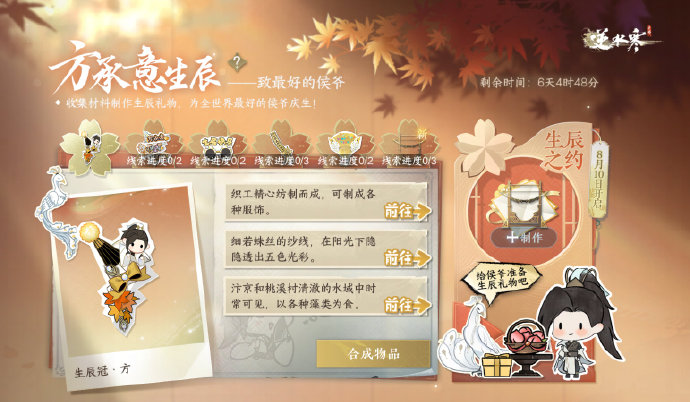 逆水寒手游方承意生辰礼活动奖励是什么 逆水寒手游方承意生辰礼活动奖励一览