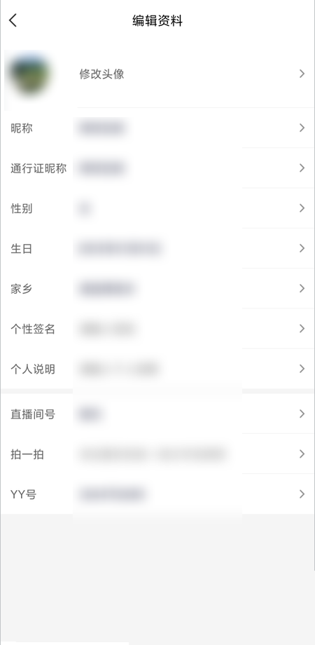 YY怎么编辑个人资料 YY编辑个人资料方法