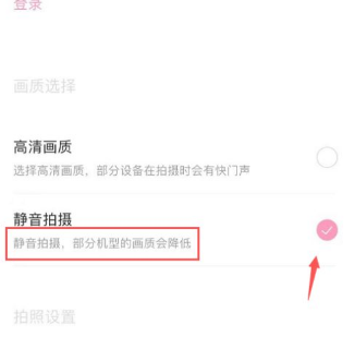 轻颜相机怎么开启静音拍摄功能 轻颜相机开启静音拍摄教程