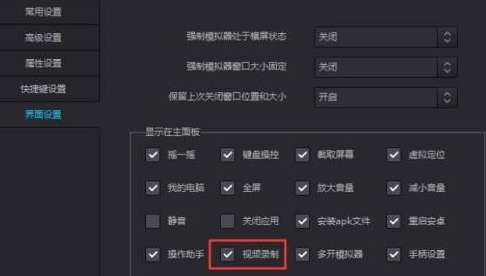 夜神安卓模拟器怎么录制视频 夜神安卓模拟器录制视频的方法