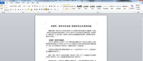 Office2010怎么插入页码 Office2010插入页码的具体操作