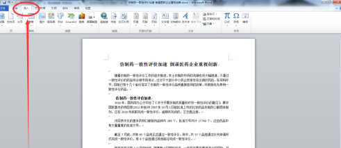 Office2010怎么插入页码 Office2010插入页码的具体操作