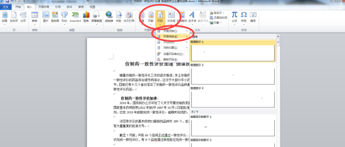 Office2010怎么插入页码 Office2010插入页码的具体操作