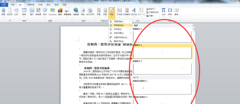 Office2010怎么插入页码 Office2010插入页码的具体操作