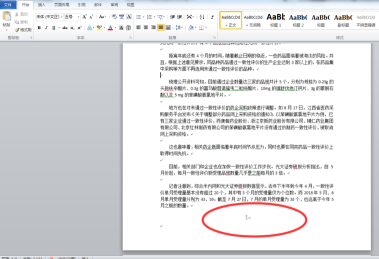 Office2010怎么插入页码 Office2010插入页码的具体操作