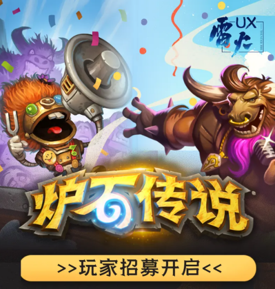 《炉石传说》将在杭州举办线下交流会 入选玩家可获150元