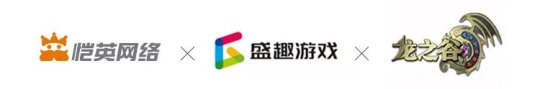 恺英网络与盛趣游戏达成合作，将联合发行《龙之谷世界》