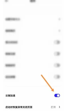 夸克网盘怎么提速 提速操作方法