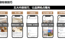 小红书品牌破圈打法