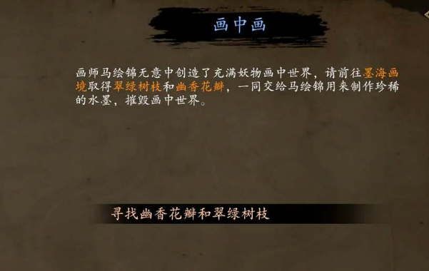 《捕盗行纪》幽香花瓣位置一览