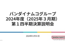 万代南梦宫24-25财年Q1财报 老头环助力营业利润大涨