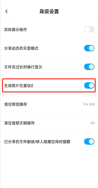 百度网盘怎么关闭图片位置 百度网盘关闭图片位置方法
