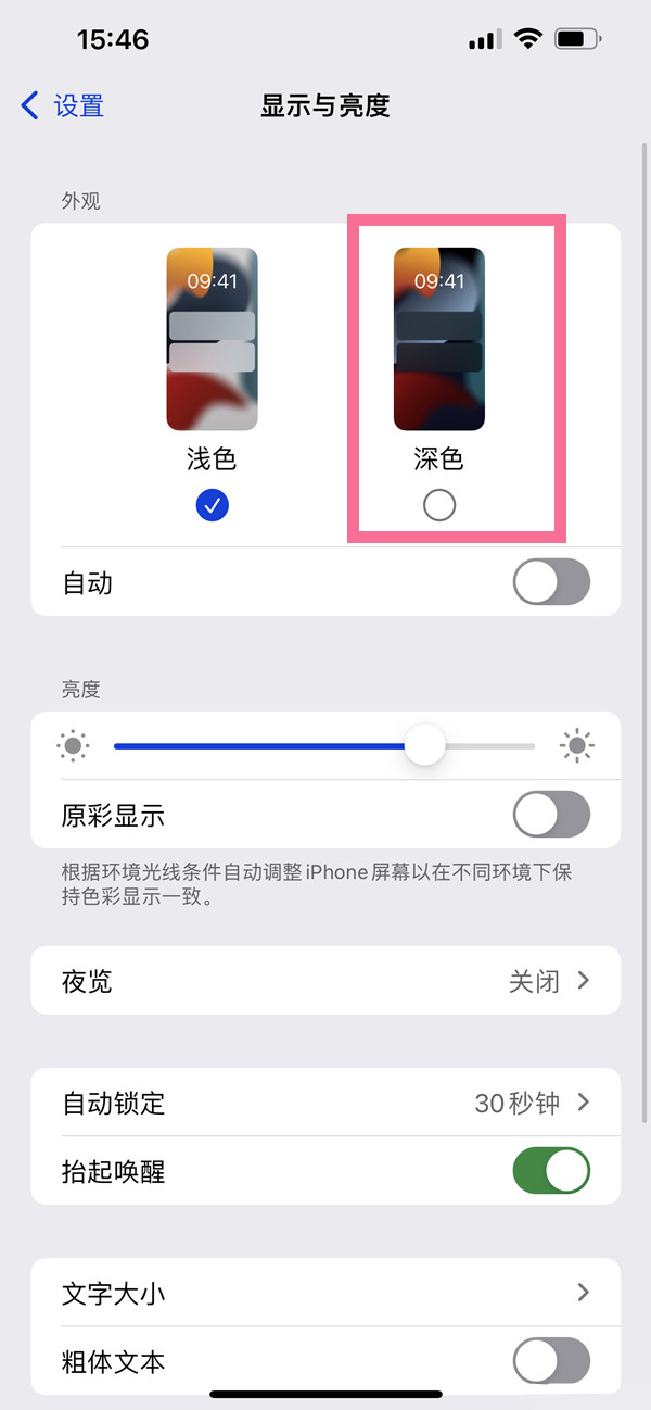 备忘录背景如何设置成黑色 备忘录背景设置成黑色的方法