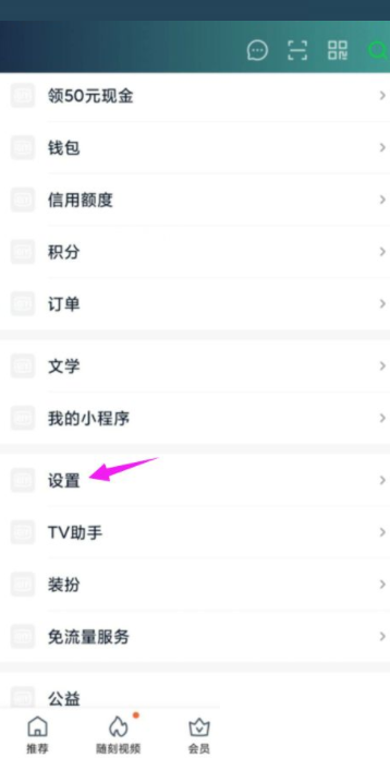 爱奇艺怎么开启夜间模式 爱奇艺开启夜间模式方法