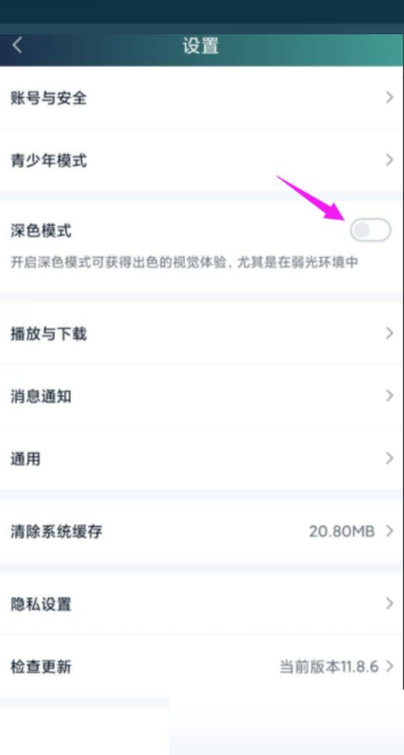 爱奇艺怎么开启夜间模式 爱奇艺开启夜间模式方法