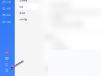 迅雷11怎么开启离开模式 迅雷11开启离开模式教程