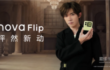 nova首款小折叠！华为nova Flip今晚预售：5288元起