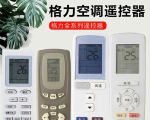 Gree air conditioner remote control e-enjoy convenience and comfort (intelligent control)