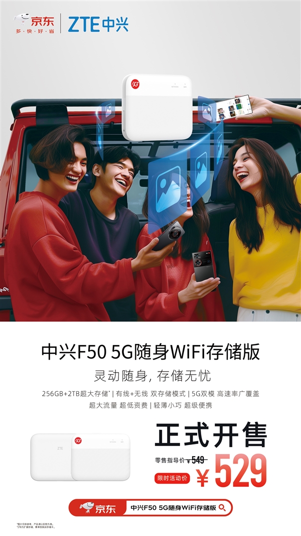 中兴F50 5G随身WiFi存储版上市:首发529元 自带256GB