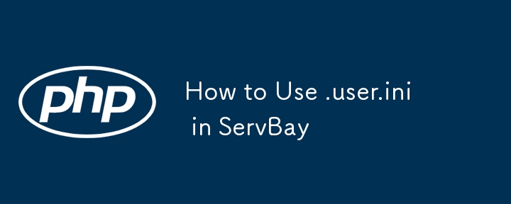 ServBay で .user.ini を使用する方法