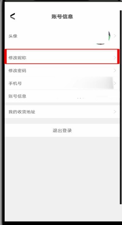 华图在线怎么修改昵称 华图在线修改昵称方法