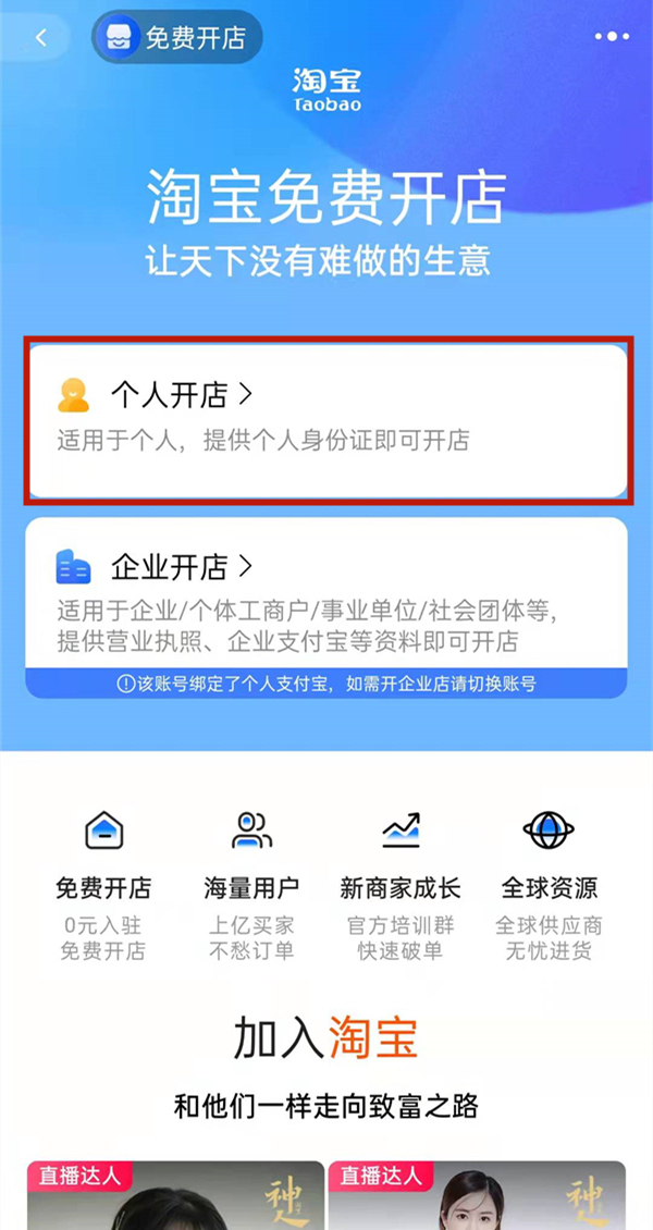 如何开淘宝店铺 开淘宝店铺的方法