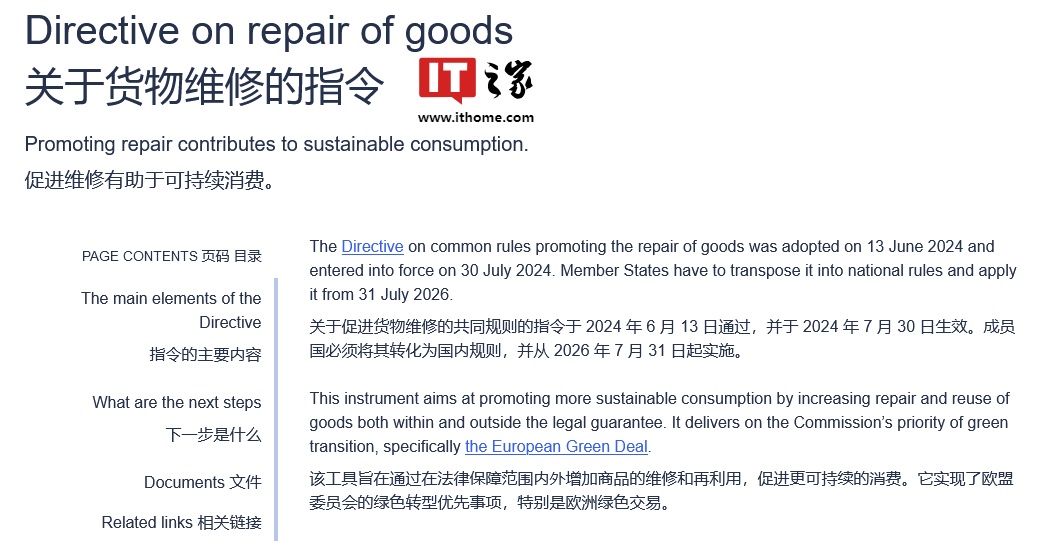 欧盟《商品维修权条令》生效,赋予消费者新权益:手机等商品额外 12 个月保修