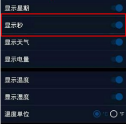 翻页时钟怎么设置显示秒 翻页时钟设置显示秒方法教程