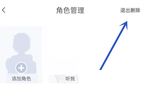 触漫怎么删除角色 触漫删除角色方法