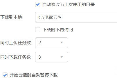 迅雷11怎么设置同时上传任务数 迅雷11设置同时上传任务数的步骤