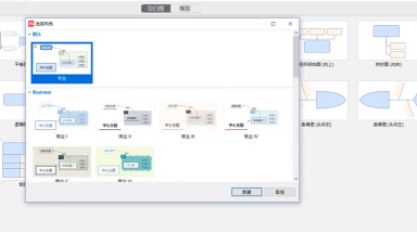 XMind怎样更改风格 XMind更改风格的方法