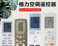 格力空调遥控器e享的便利性与舒适度(智能化控制)