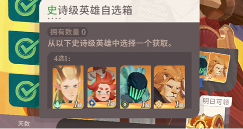《剑与远征：启程》签到自选箱四选一选择推荐