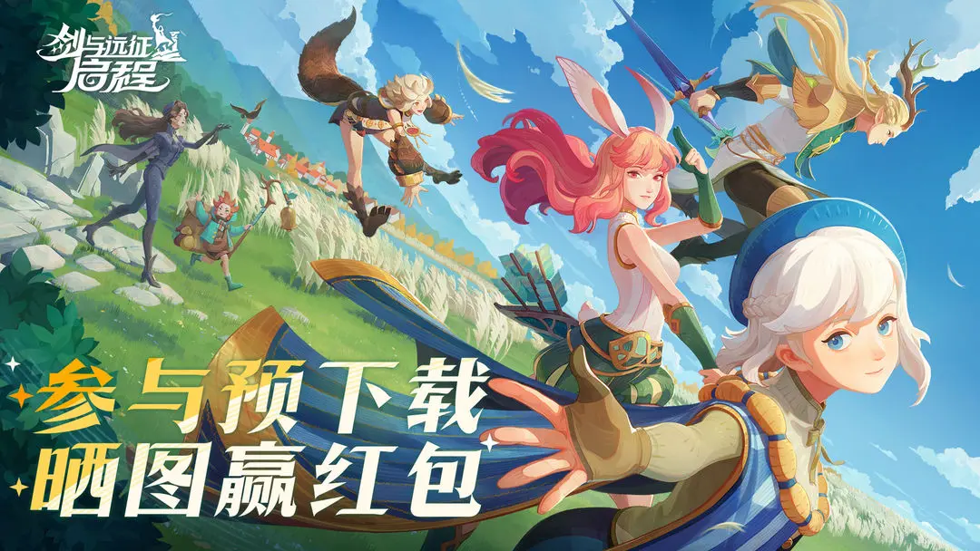 《剑与远征启程》什么时候上线