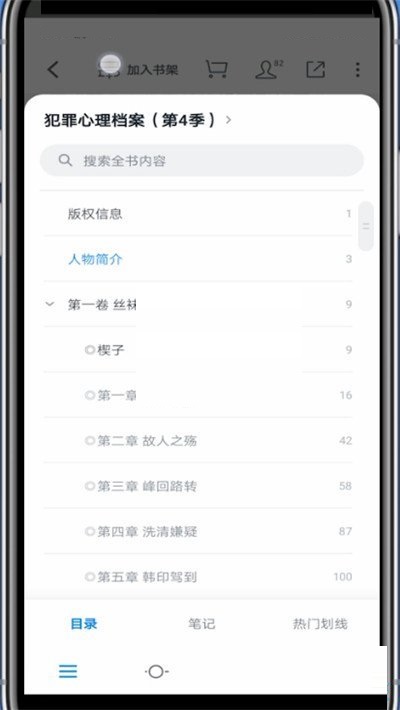 微信读书目录在哪看