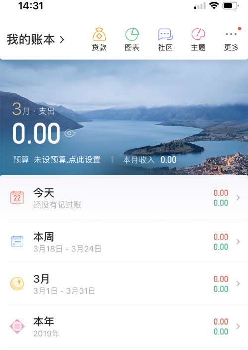 随手记怎么删除分类 随手记删除分类的方法