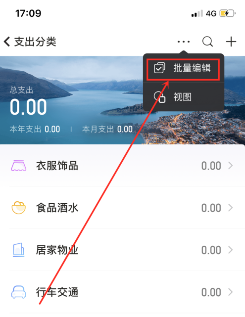 随手记怎么删除分类 随手记删除分类的方法