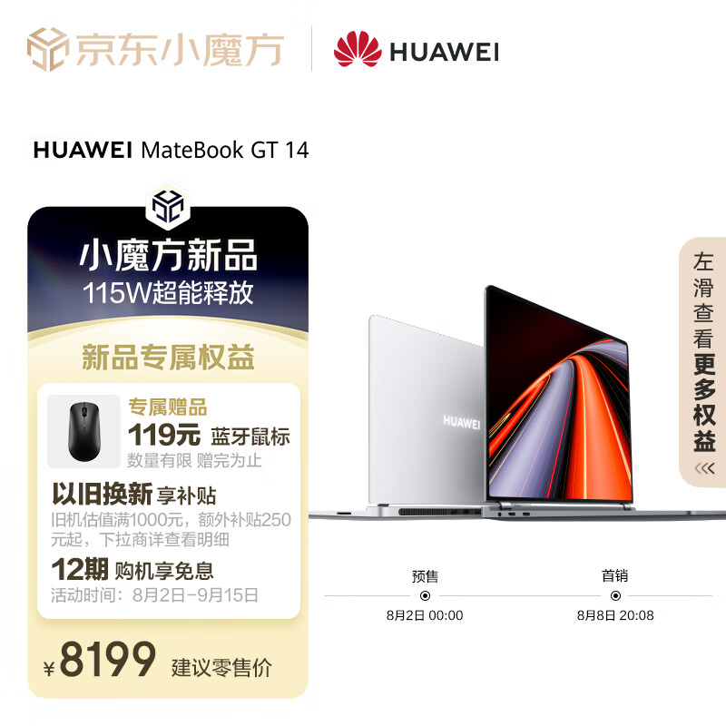 华为 MateBook GT 14 开启预售:售价 7499 元起,最高 115W 性能释放